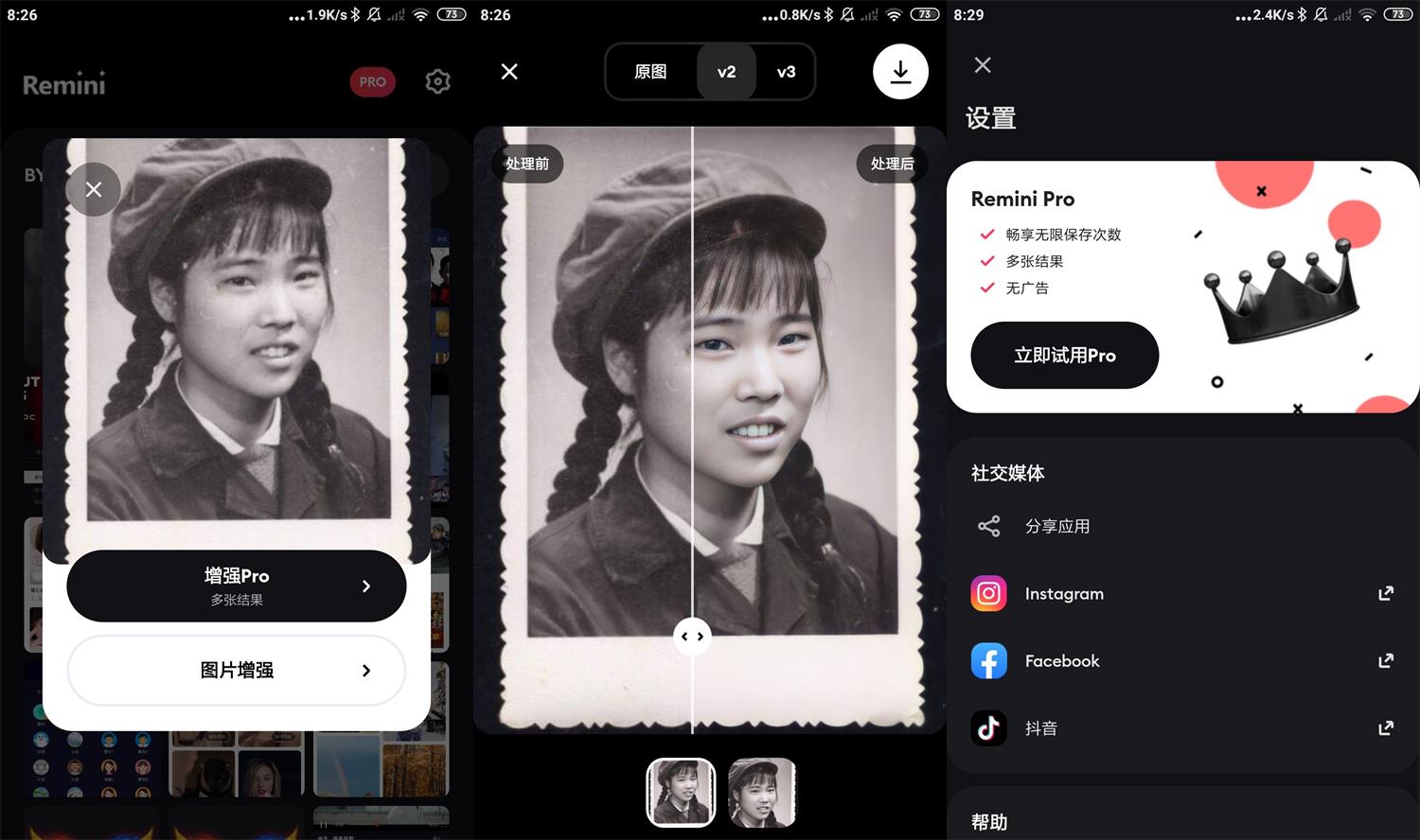 模糊人脸照片增强Remini v3.7.1447去广告增强版