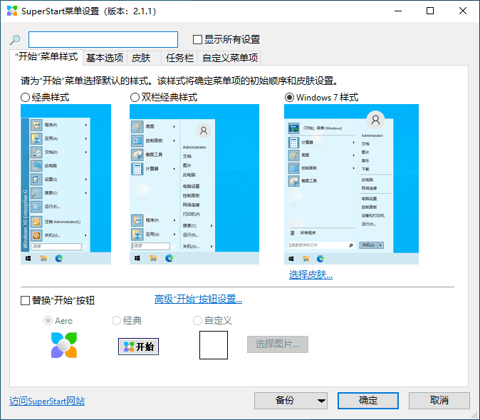 SuperStart OpenShell 开始菜单工具v4.4.202插图