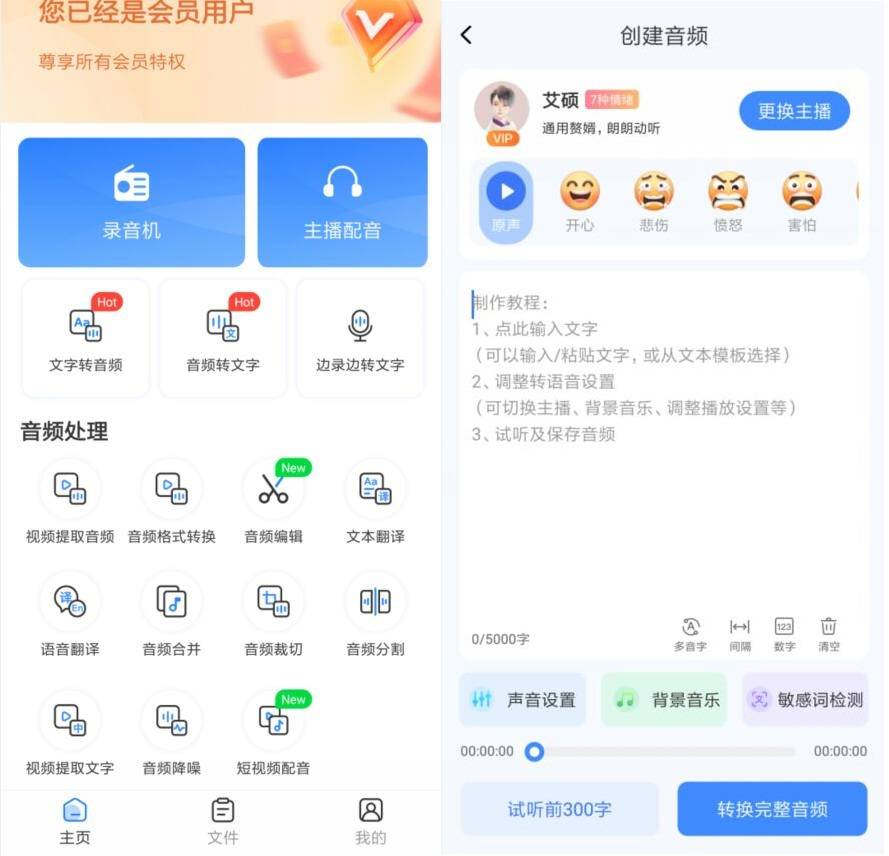 安卓录音转换宝v5.10.08开心版插图