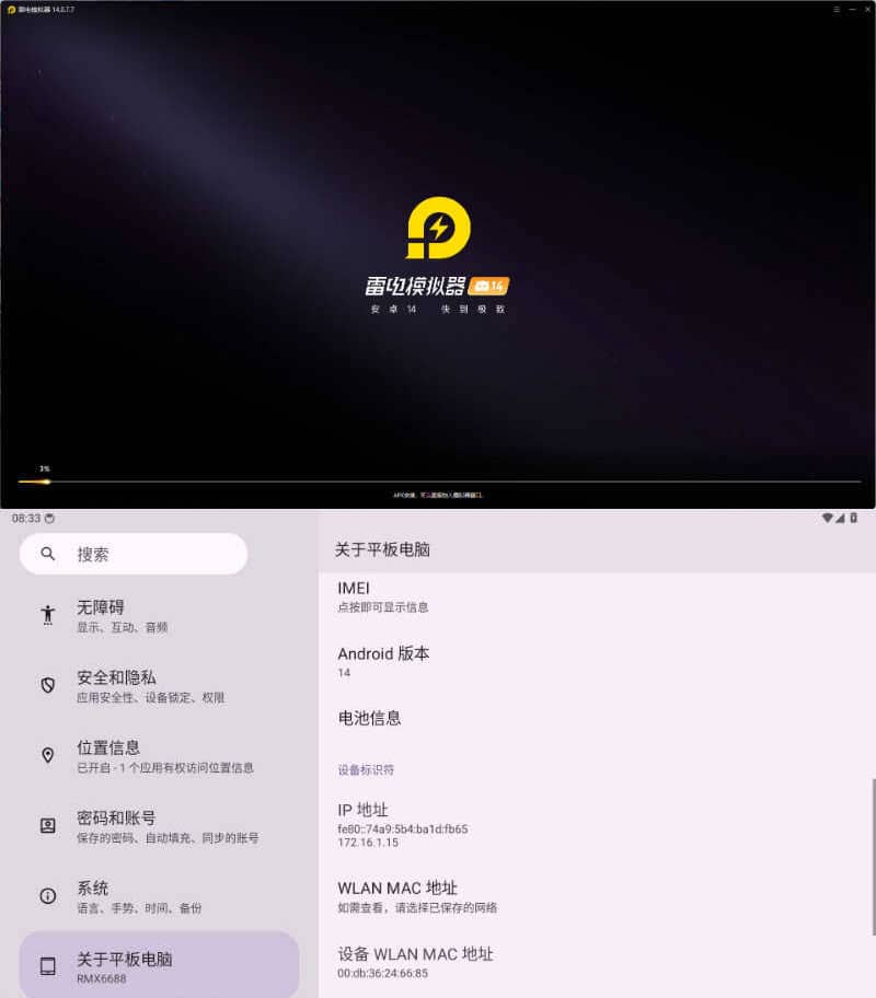 雷电模拟器14(64)v14.0.29绿色纯净版插图