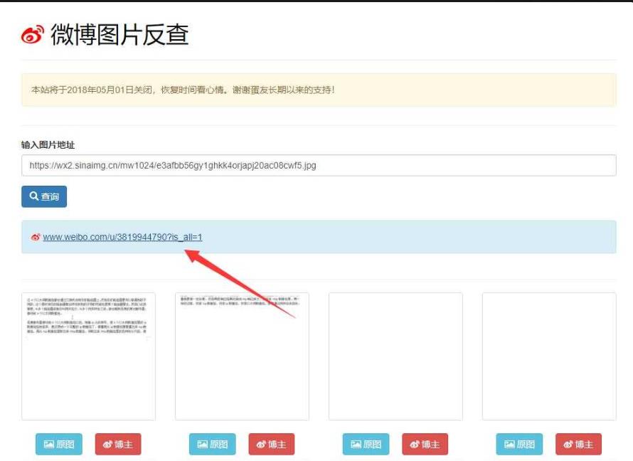通过微博图片反查上传者信息博客地址