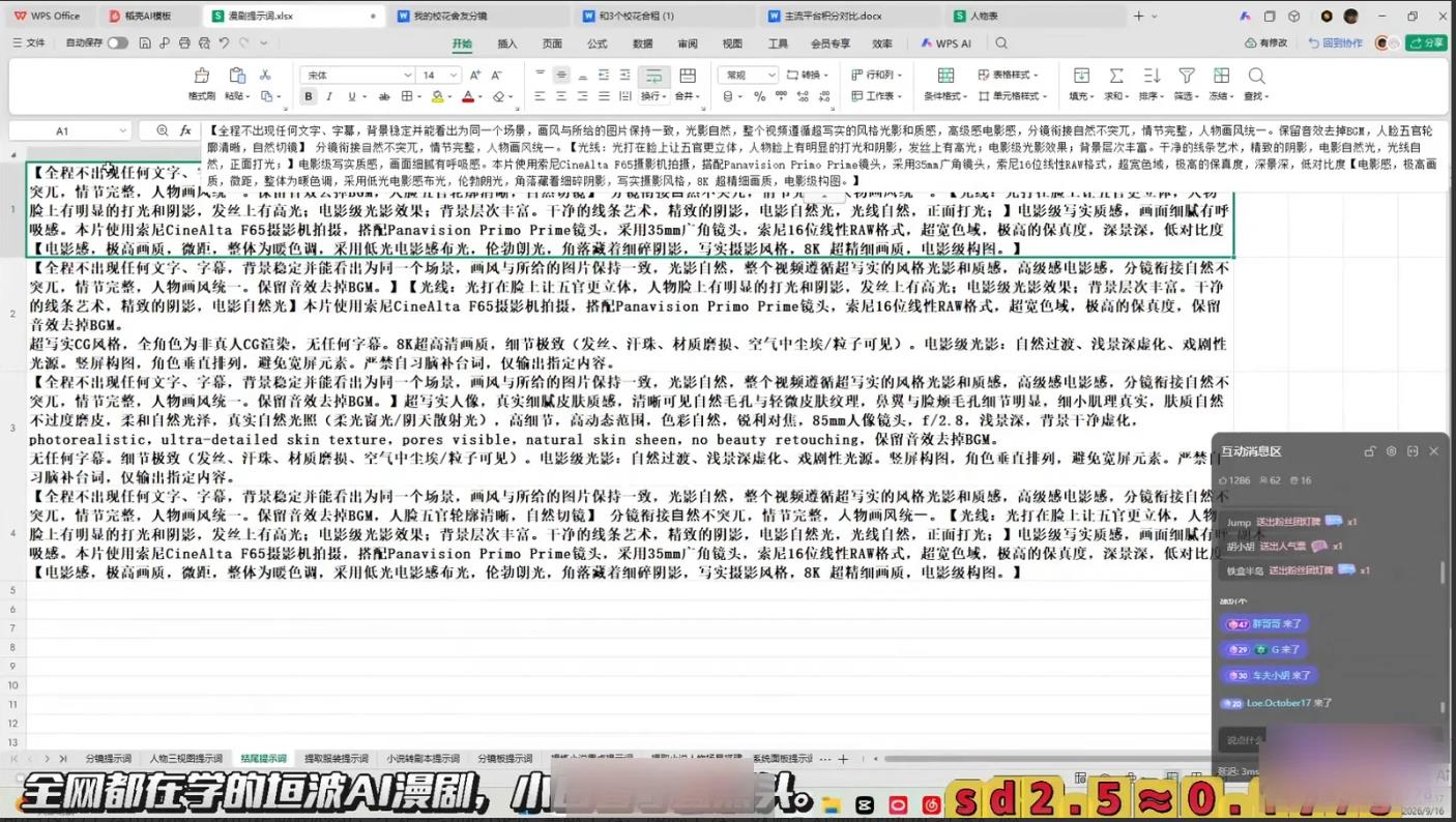 抖音16万粉博主：AI漫剧短剧全流程拆解，从提示词到发布变现 图9