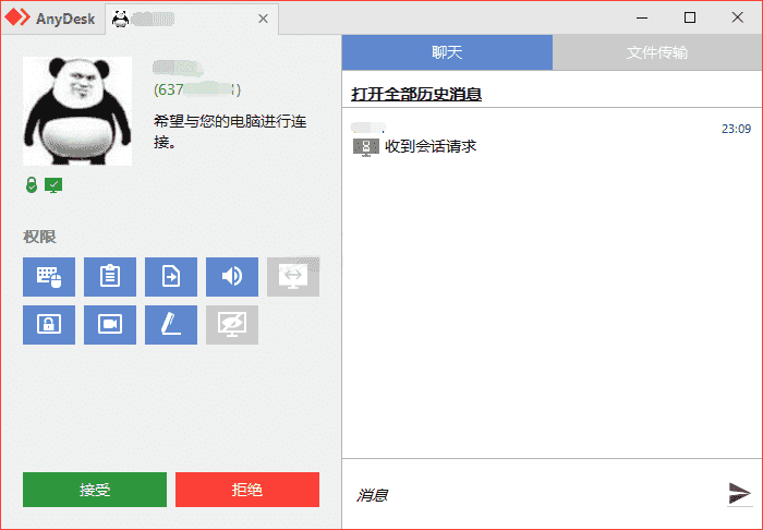 小巧的免费远程桌面软件AnyDesk v9.8.0便携版插图1