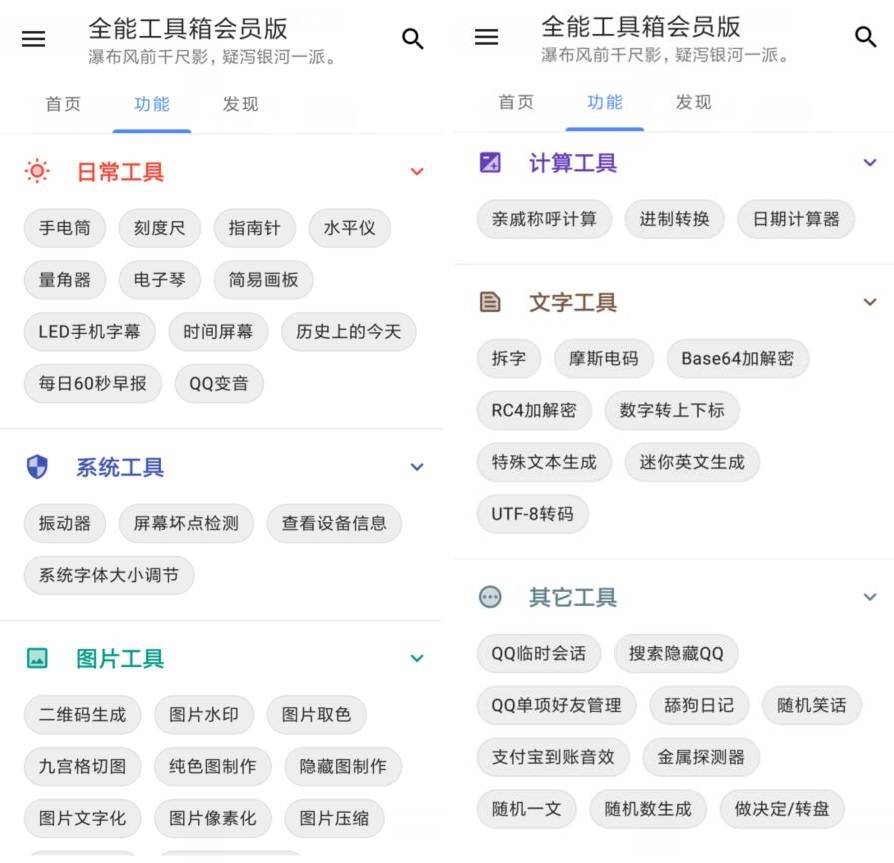 安卓全能工具箱v6.0705.44高级版插图