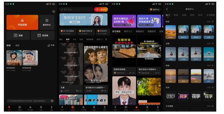 快影 v8.10.0.810003 快影强大的视频编辑功能软件，去广告去水印版