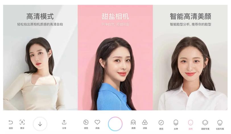 甜盐相机_v10.4.2_非常协调的美颜相机，解锁会员版 图1