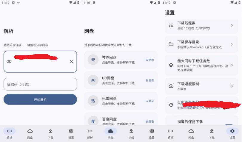 云析_v1.2.9_网盘不限速解析下载软件，支持多个网盘，夯！！ 图1