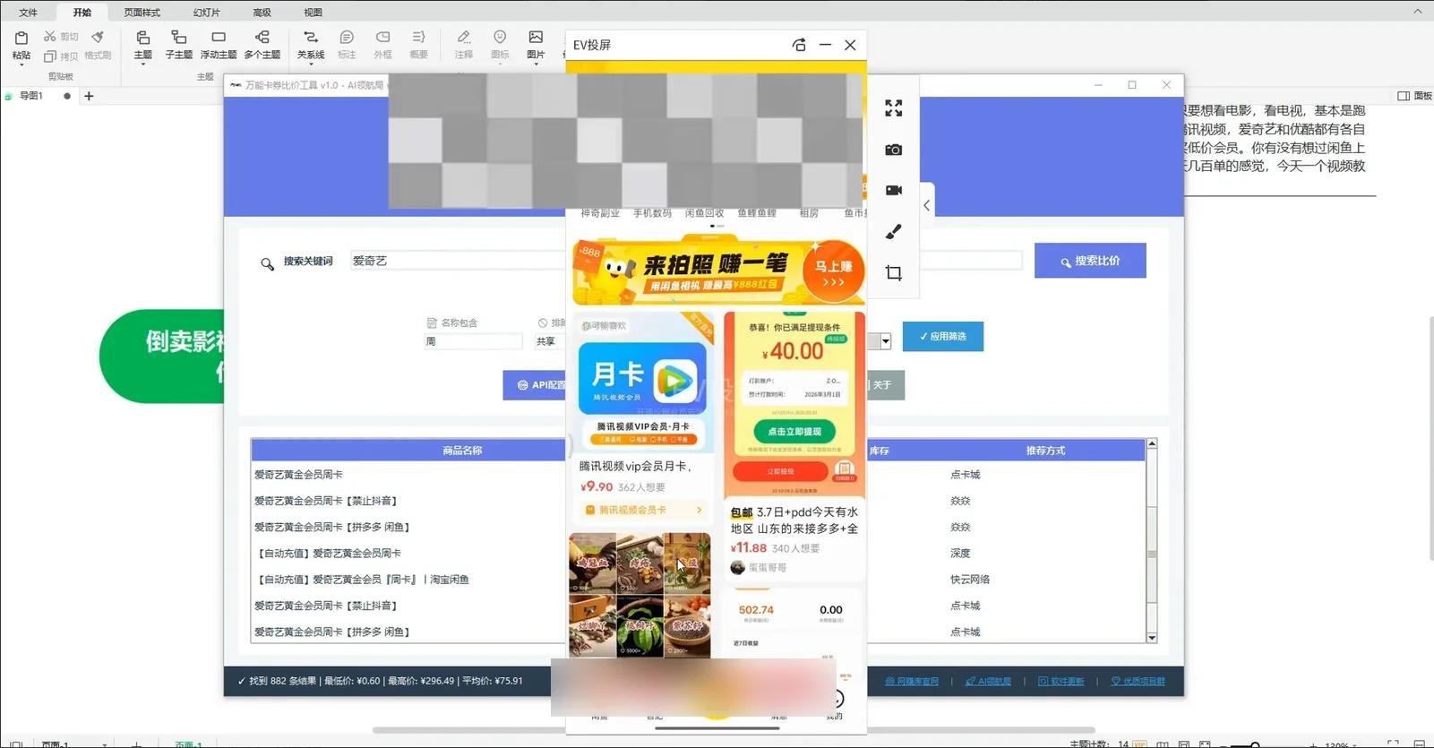 闲鱼倒卖影视会员卡券副业：用比价工具拿到比闲鱼更低的进货价，单日百单实操思路 图7