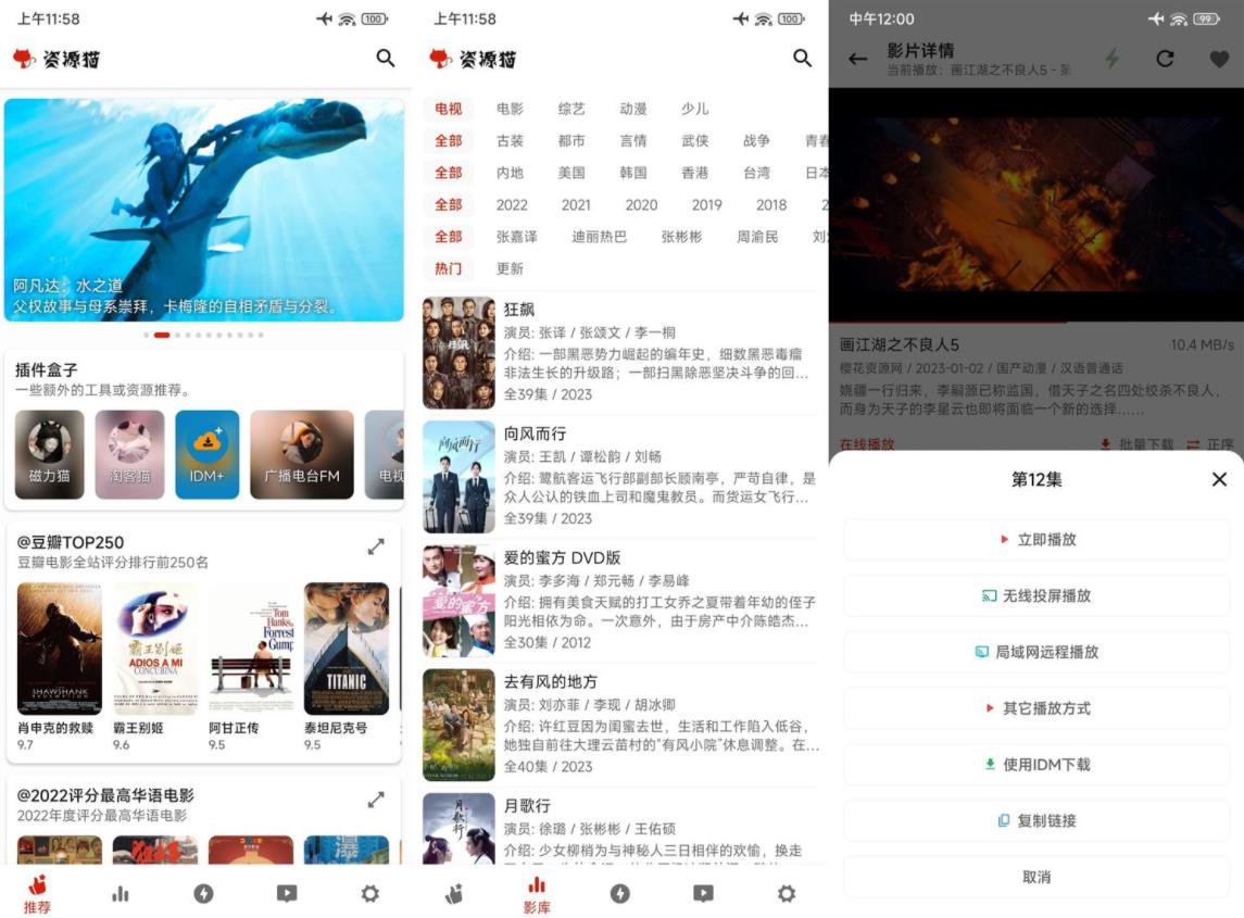 资源猫 v5.0.9 多影视源，无广告强大功能的资源搜索软件