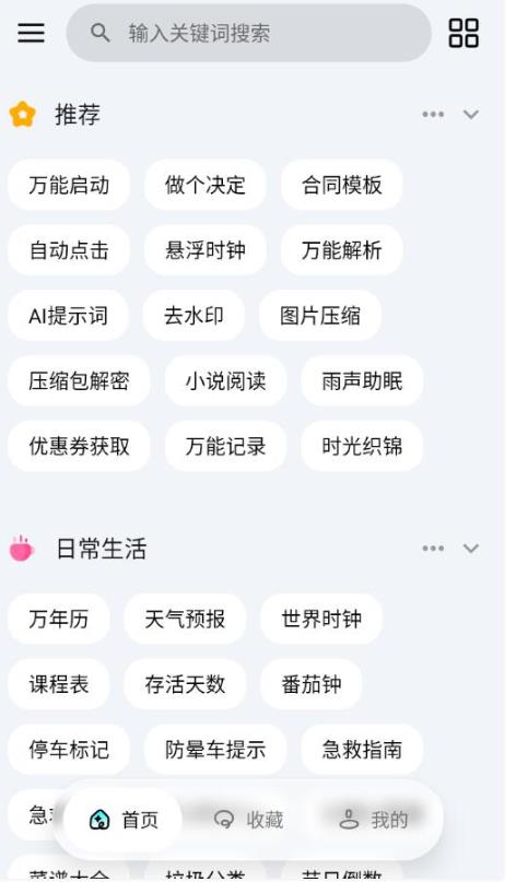 一木百宝箱v1.1.7高级版_更新置顶 图1