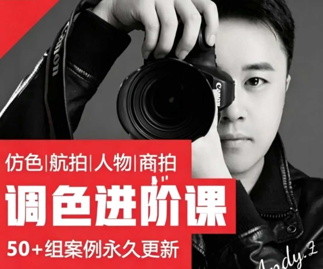 andy达芬奇调色进阶课航拍调色案例课超20组