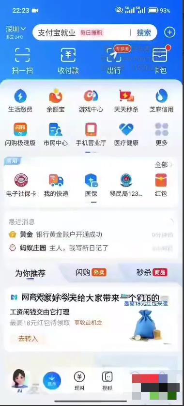 支付宝黄金账号开通教程：一分钟操作领取16元黄金可提现