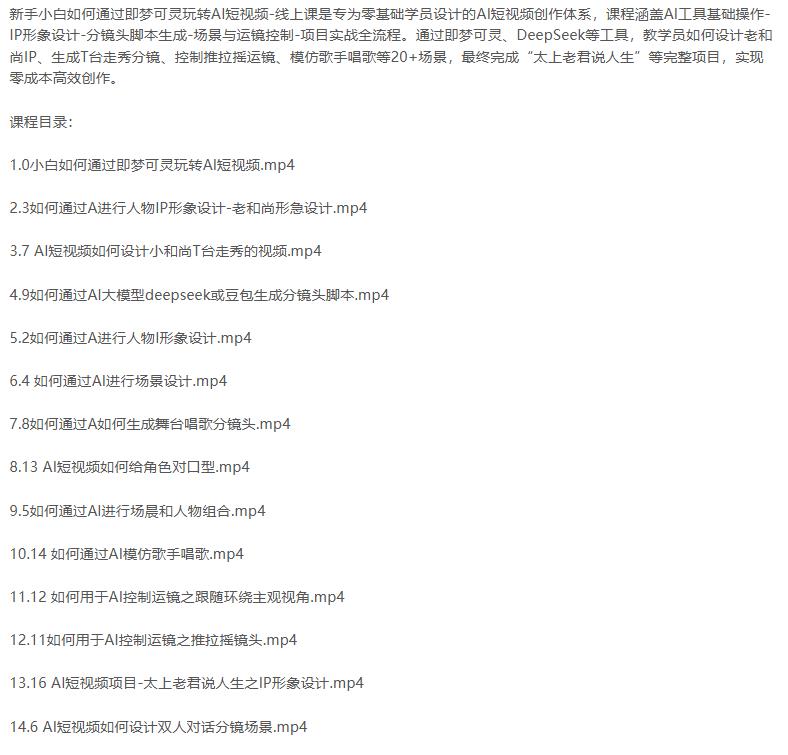 AI+即梦可灵教程：IP形象设计+分镜头脚本+运镜控制，实现零成本高效创作 图2