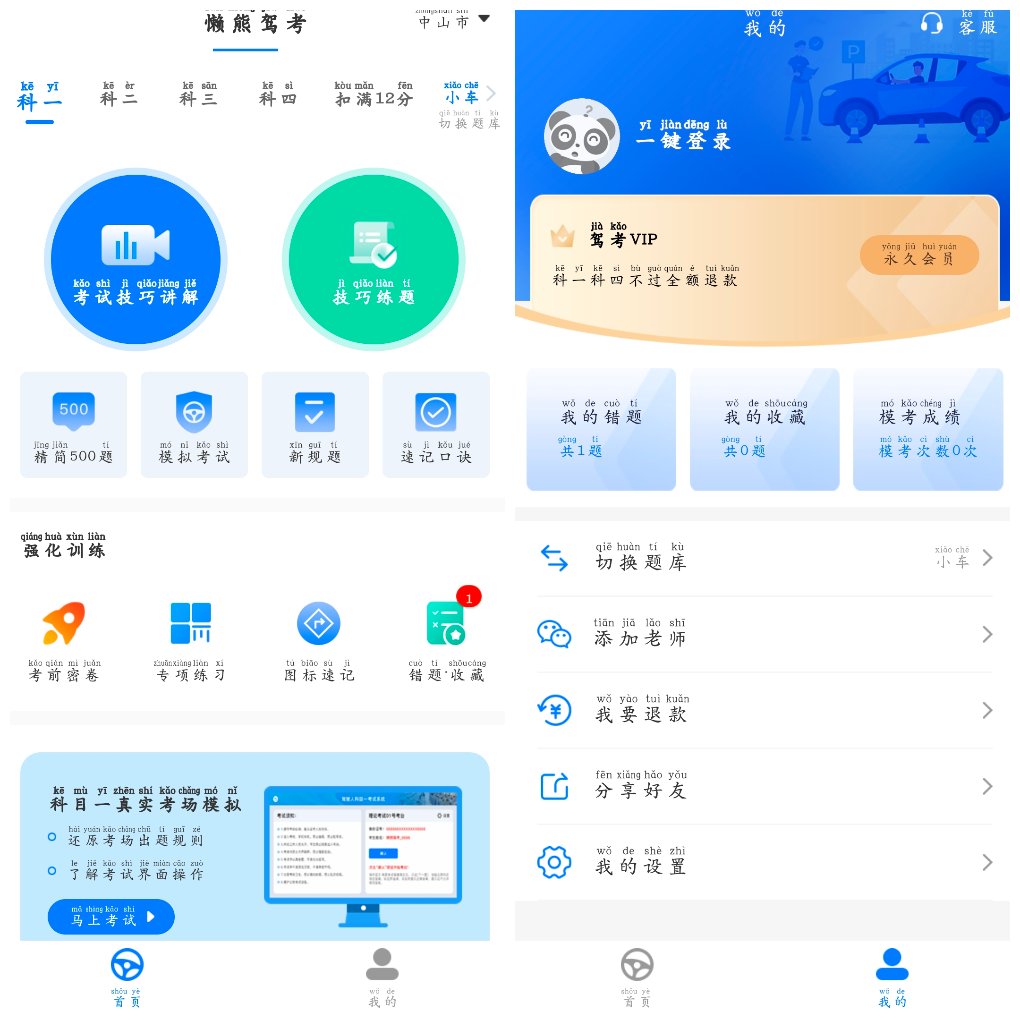 懒熊驾考v1.4.2会员版  答题技巧讲解仿真模拟考试 图1