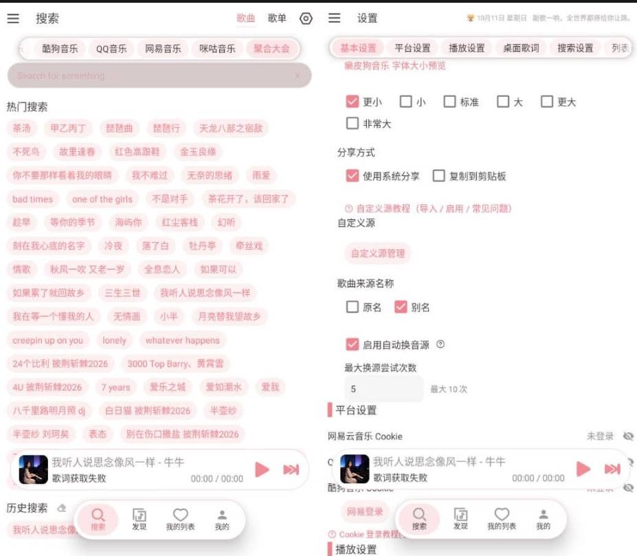 癞皮狗音乐26.10.51清爽版_洛雪音乐二改APP 图1