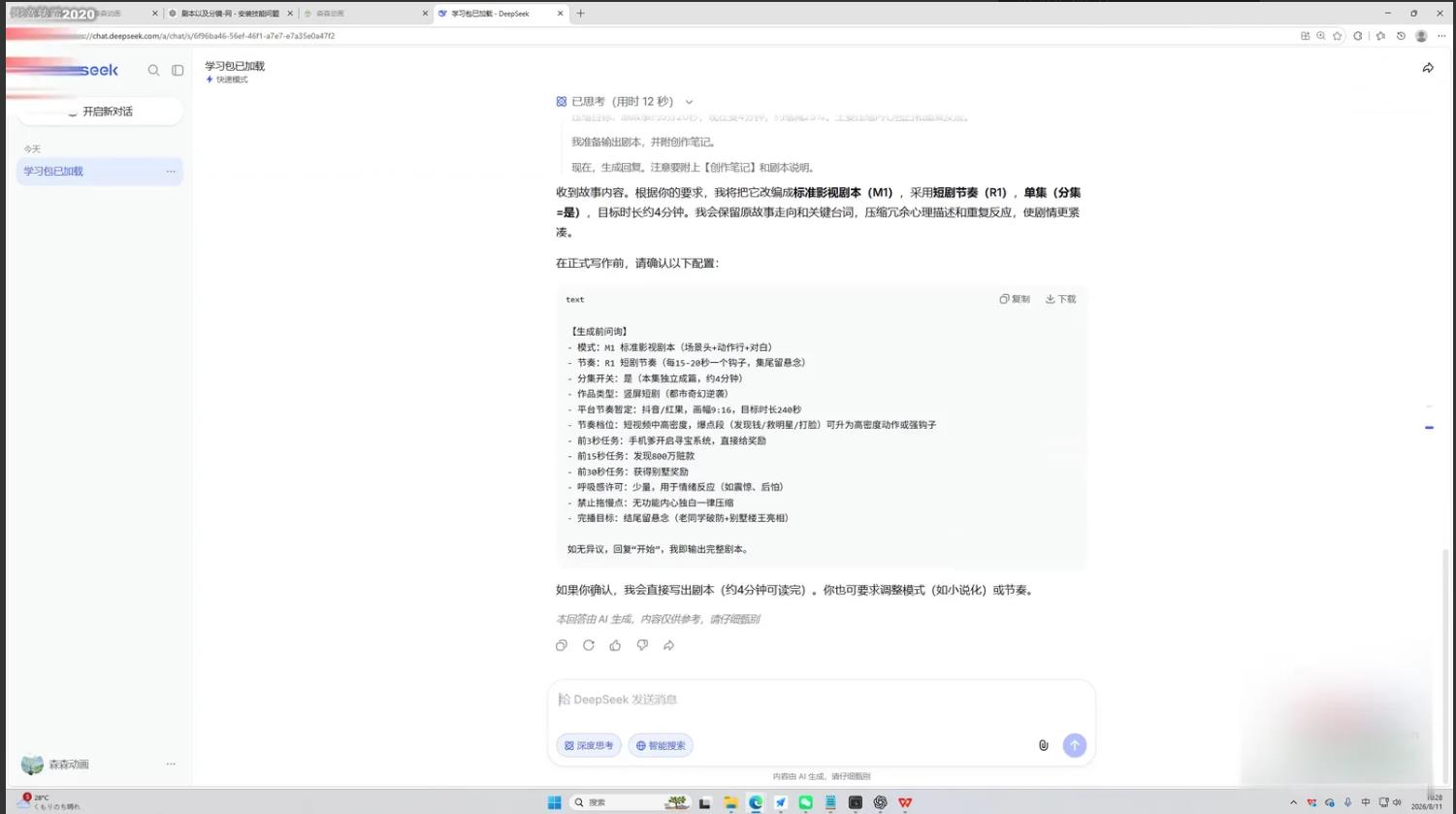 抖音59万粉博主的AI聊斋动画全流程：从剧本到视频，一套可复用的国风短视频制作方法 图4