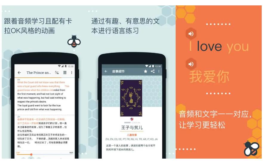 Beelinguapp v3.287 听有声书学习语言，丰富的英语有声读物，解锁高级版