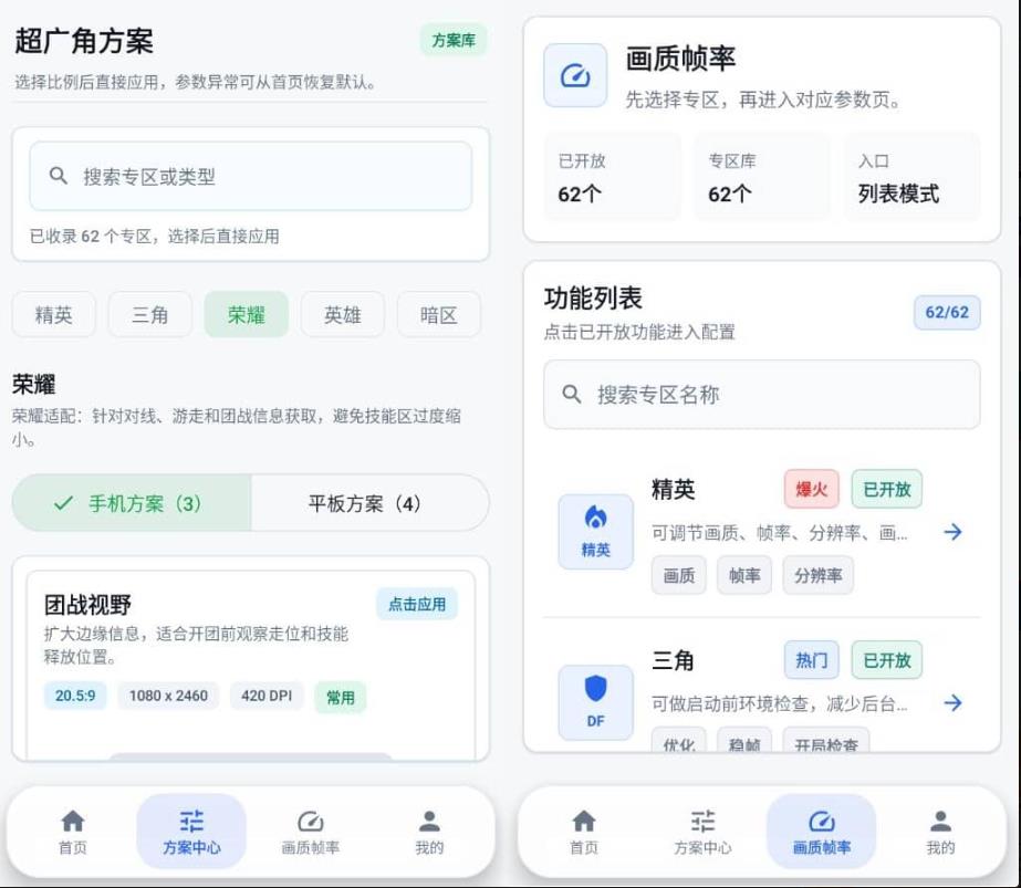 超广角大师v158.2高级版