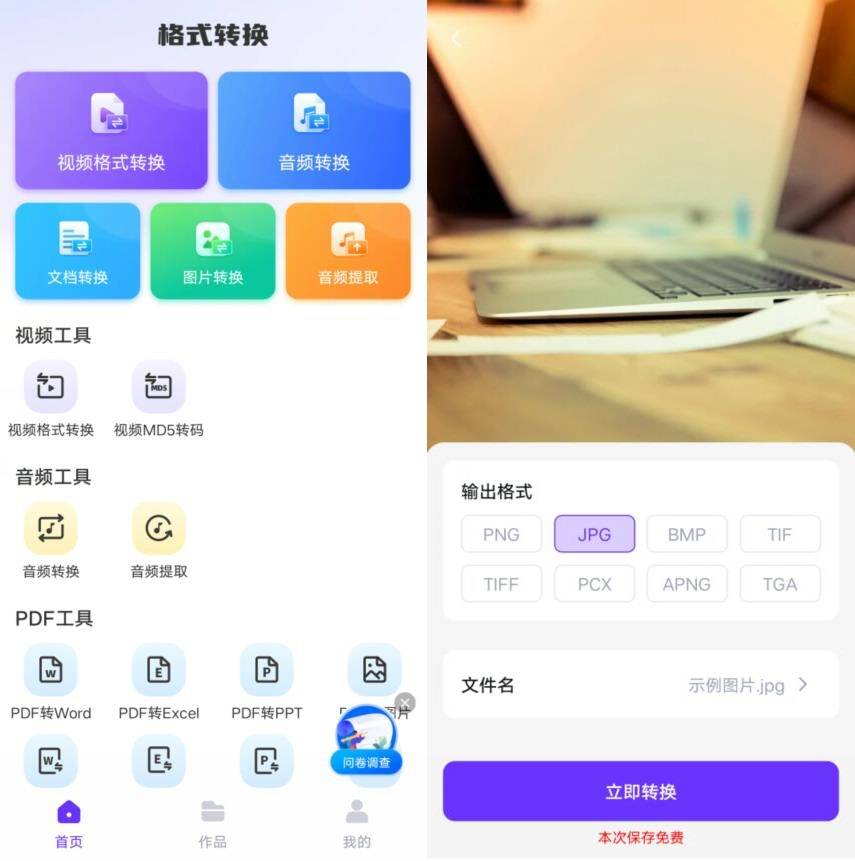 万能格式转换器v1.3.2 专业版插图