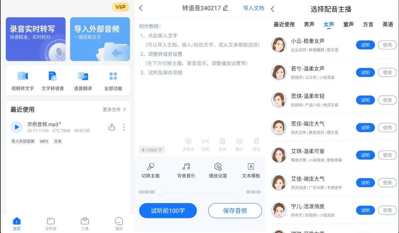 录音转文字助手v9.1.3.0高级版 更新置顶