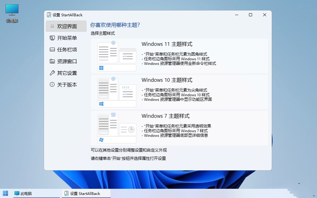 开始菜单工具StartAllBack v3.9.27.5398直装版