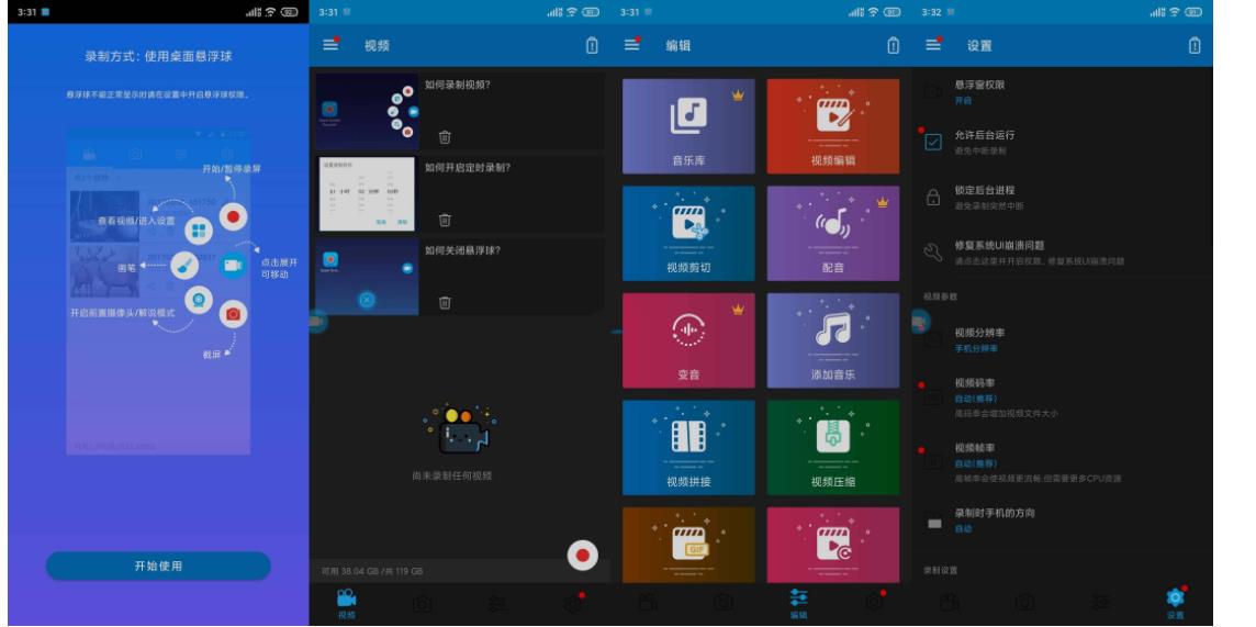 超级录屏rScreen Recorder v5.3.0去广告