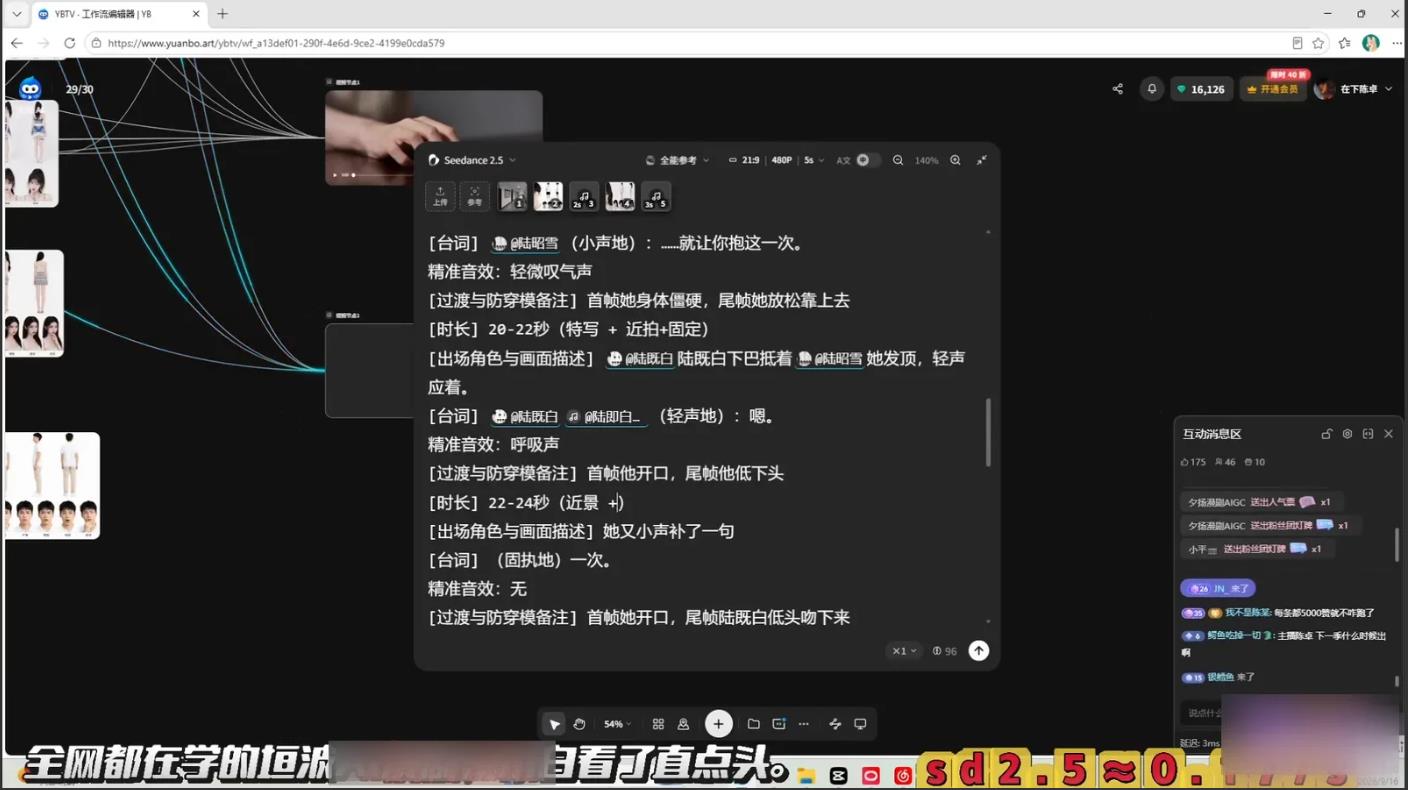 抖音16万粉博主：AI漫剧短剧全流程拆解，从提示词到发布变现 图6
