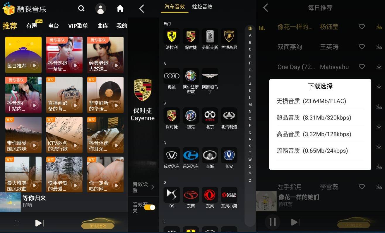 酷我音乐车机版v7.7.4.21高级版插图