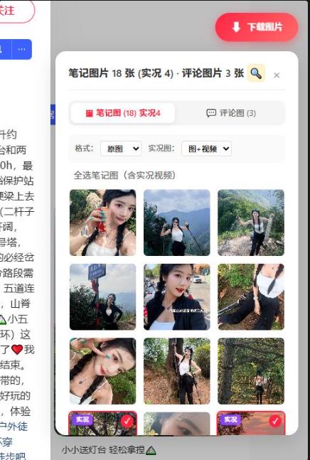 AI人工手搓自用的小红书下载器_油猴脚本 图2