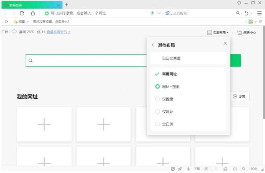 360安全浏览器_v17.1.1086.0_基于Chrom内核的双核浏览器，无广告绿色便携版 图1
