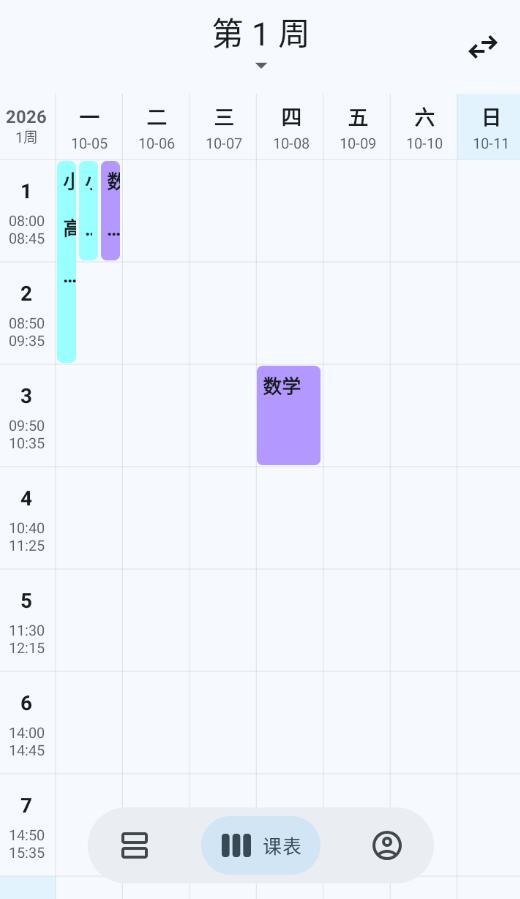 拾光课程表v2.1.0无广告版插图