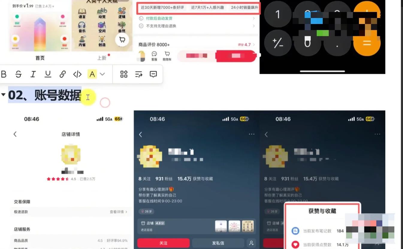 小红书冷门虚拟项目：心理测评单份1.99元，102天卖出2.4万份，月入1万+ 图2
