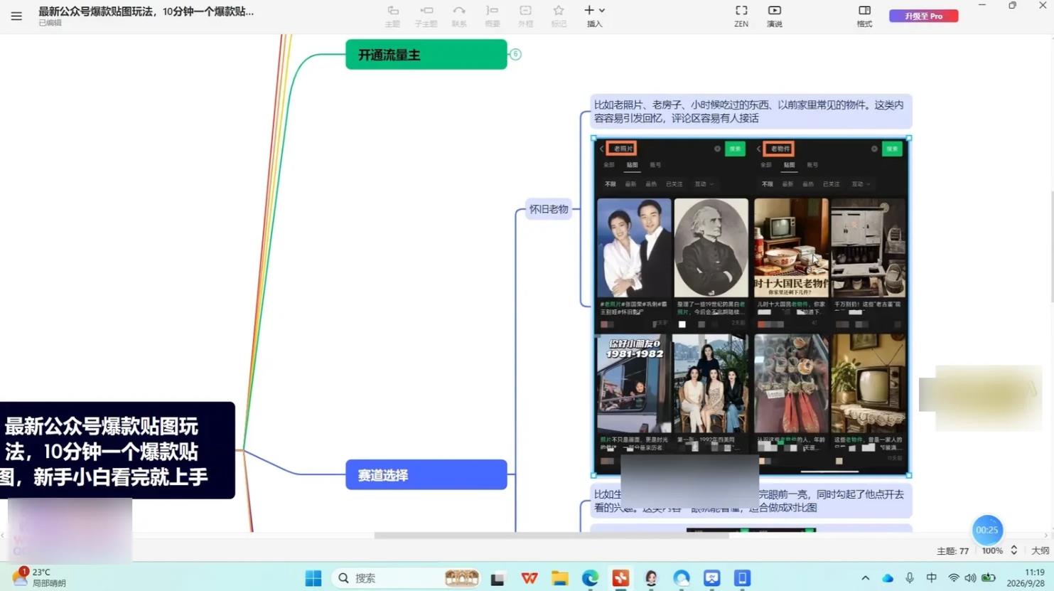 公众号爆款贴图玩法：10分钟做出高评论贴图，新手也能快速上手 图4