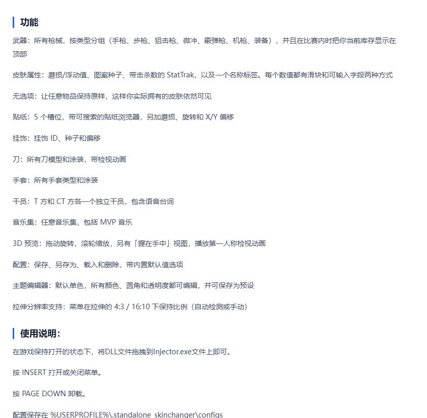 CS2_Internal_Skin_Changer_-_皮肤、刀、手套、干员、音乐集_+_3D_v1.2 图2