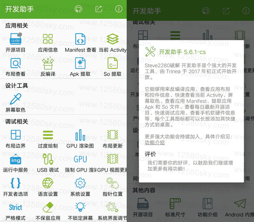 Dev Tools 开发助手v10.1.1专业版 反编译等多功能插图