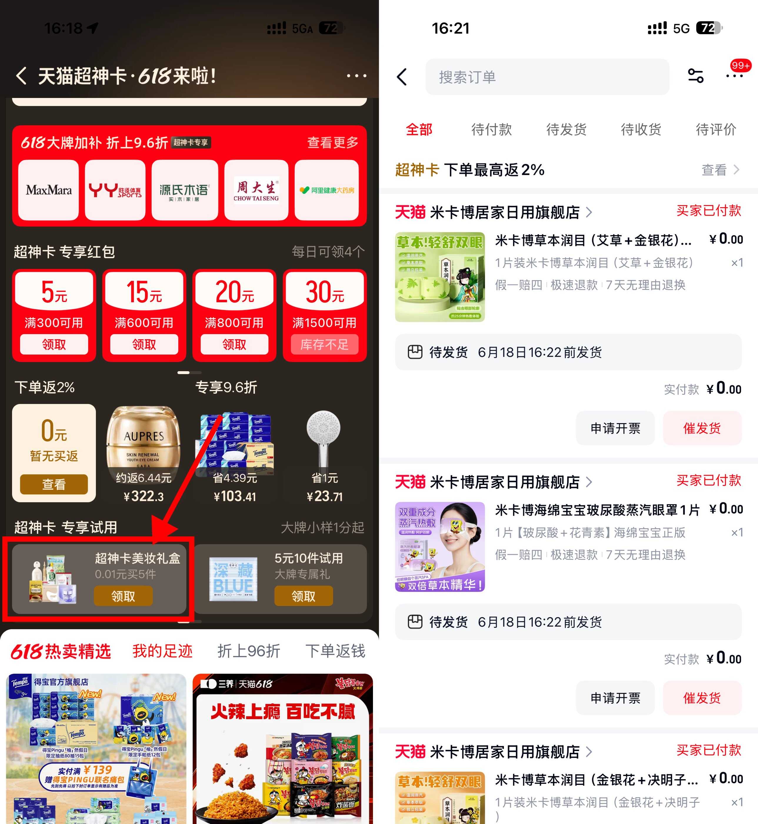 天猫部分用户0.01亓撸实物.jpg