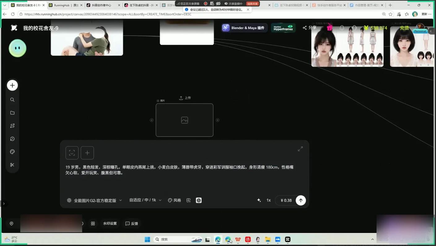 抖音16万粉博主：AI漫剧短剧全流程拆解，从提示词到发布变现 图2