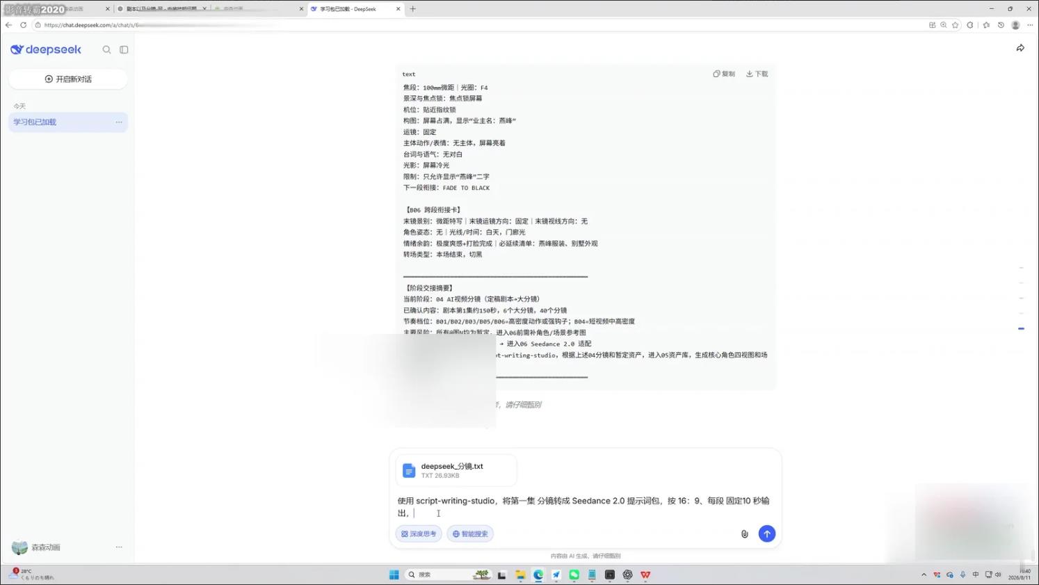 抖音59万粉博主的AI聊斋动画全流程：从剧本到视频，一套可复用的国风短视频制作方法 图6
