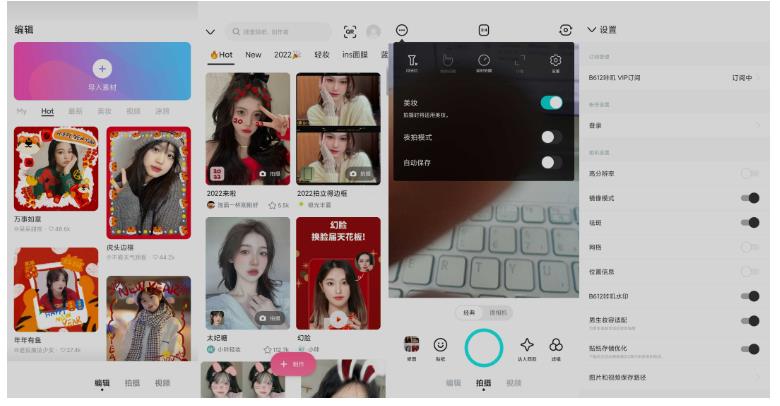 B612 v15.4.5 B612咔叽相机，功能强大的拍照神器，解锁会员订阅版