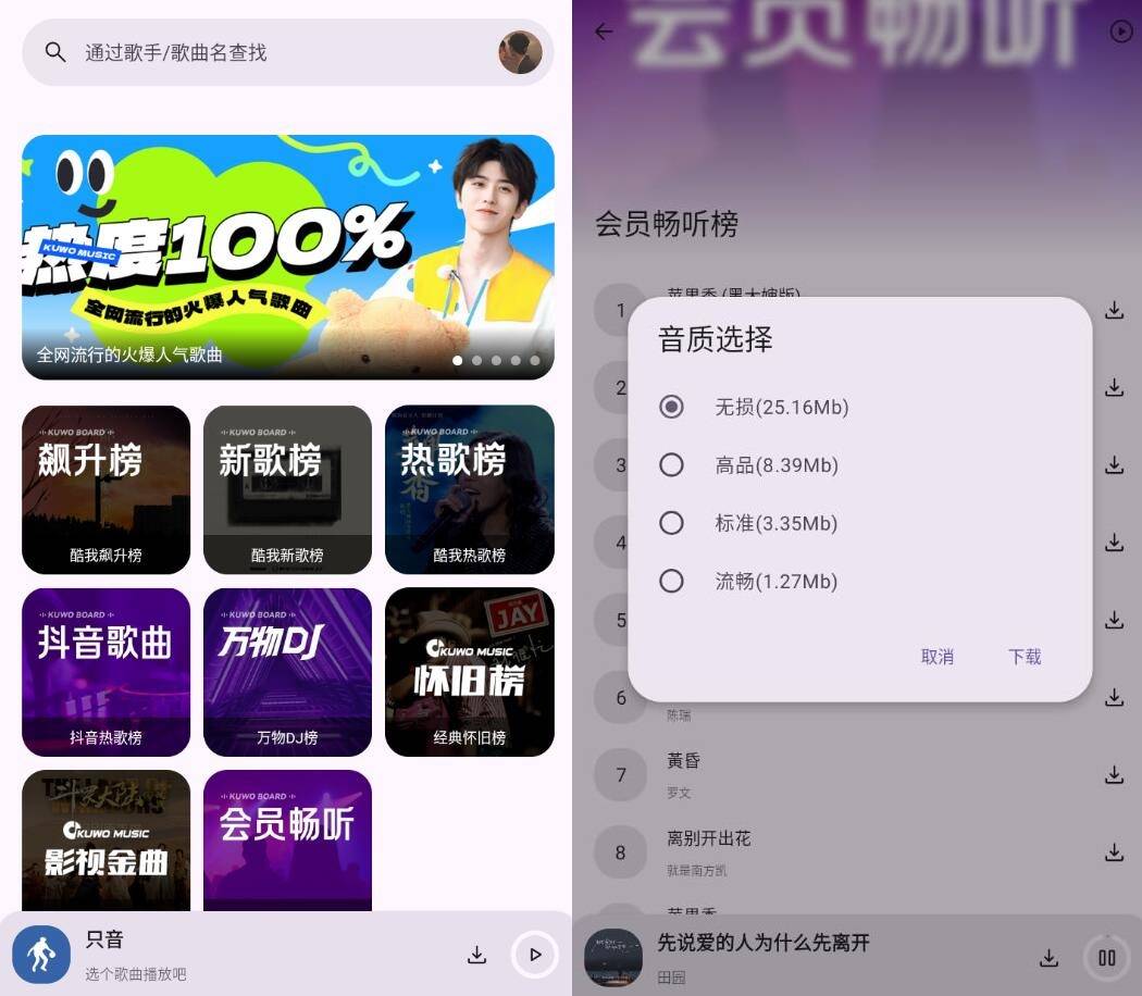 安卓只音v3.6.0 全网各大平台的音乐资源插图