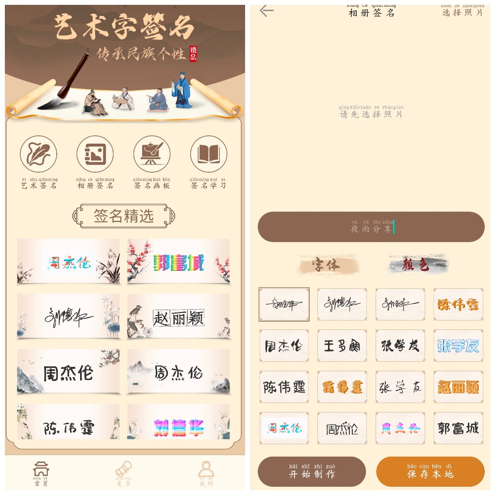 签名制作神器v1.0.4会员版 一款签名制作App提供个性设计 图1