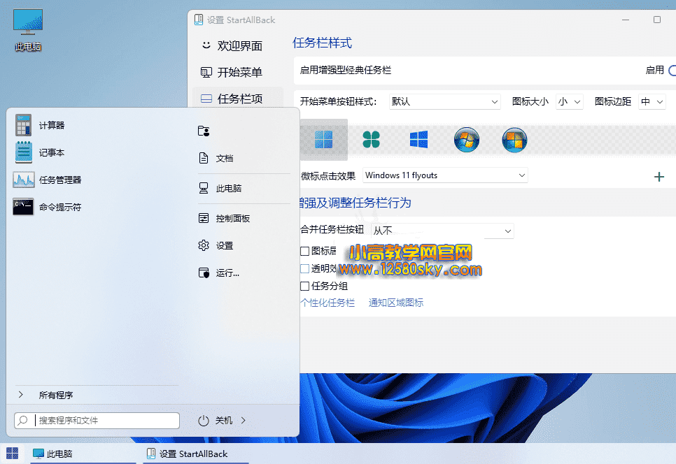 开始菜单StartAllBack v3.9.27.5412插图2