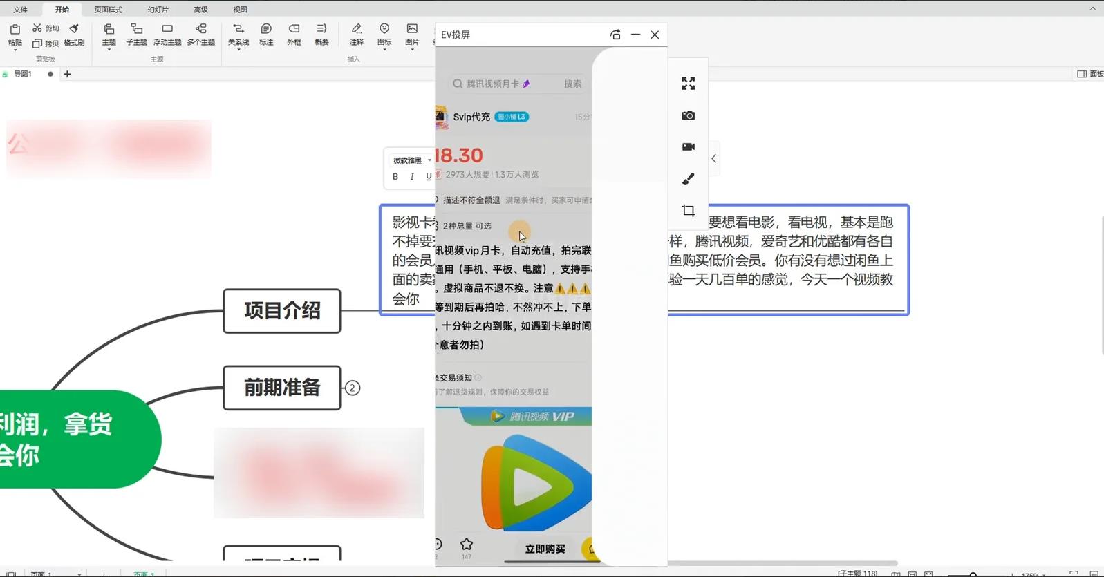 闲鱼倒卖影视会员卡券副业：用比价工具拿到比闲鱼更低的进货价，单日百单实操思路 图2