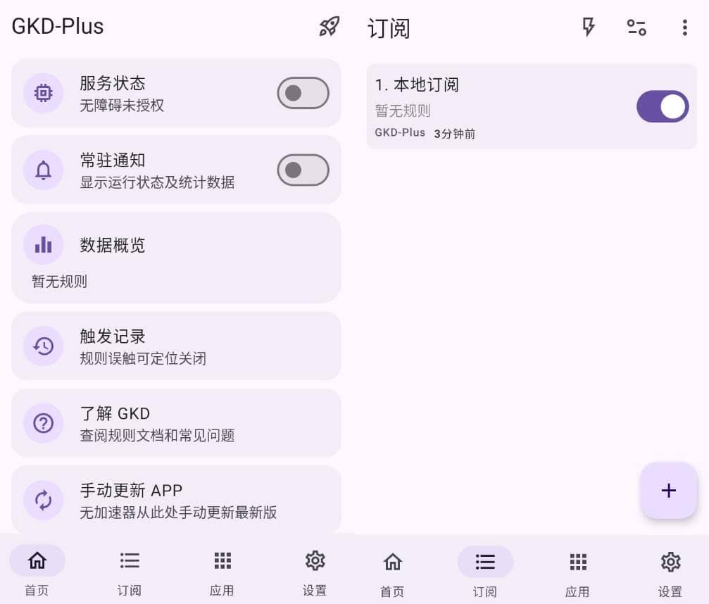 GKD plus 搞快点plus v1.13.0-beta-1插图