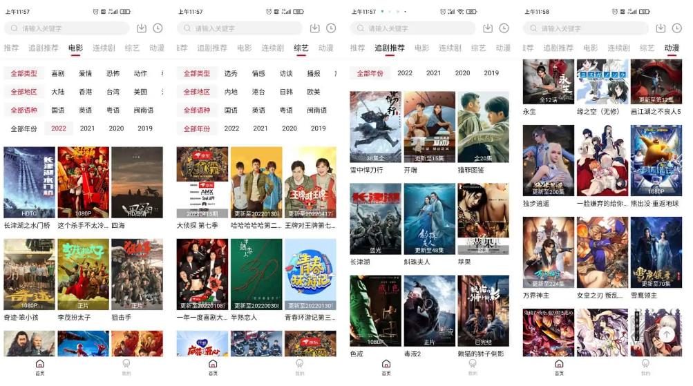 安卓追剧达人影视软件APP_v2.1.3去广告版_更新置顶 图1