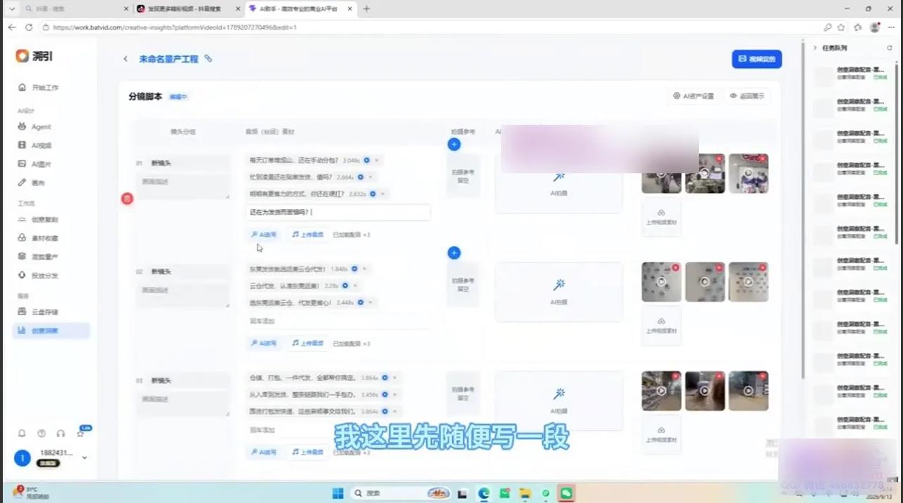 AI电商工具全流程教学：混剪量产500条+爆款复刻+商品套图+详情页+服饰穿戴+投放分发实操 图3