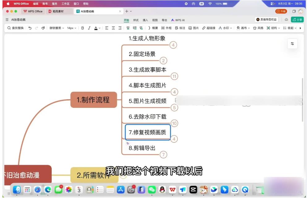 抖音45万粉同款AI怀旧动画：从脚本到发布全链路拆解，含工具清单与变现渠道 图2