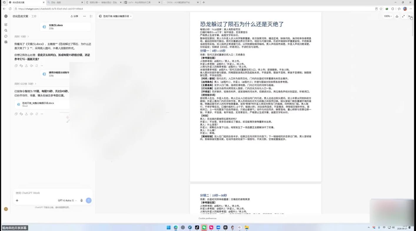 AI外星人宇宙科普短视频全流程：从洗稿、分镜提示词到即梦生成与剪映成片，新手可直接上手 图5