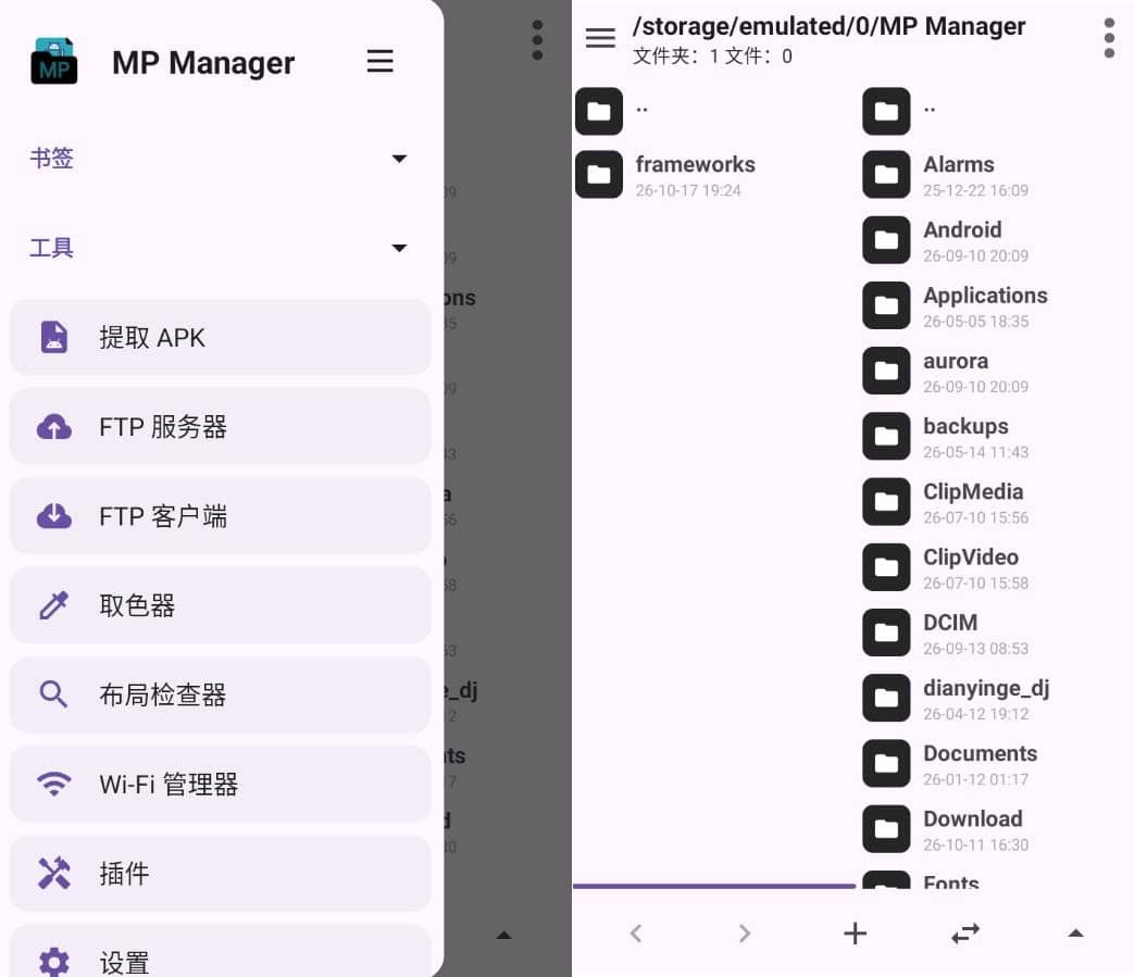 安卓MP Manager MP管理器v1.1.1插图