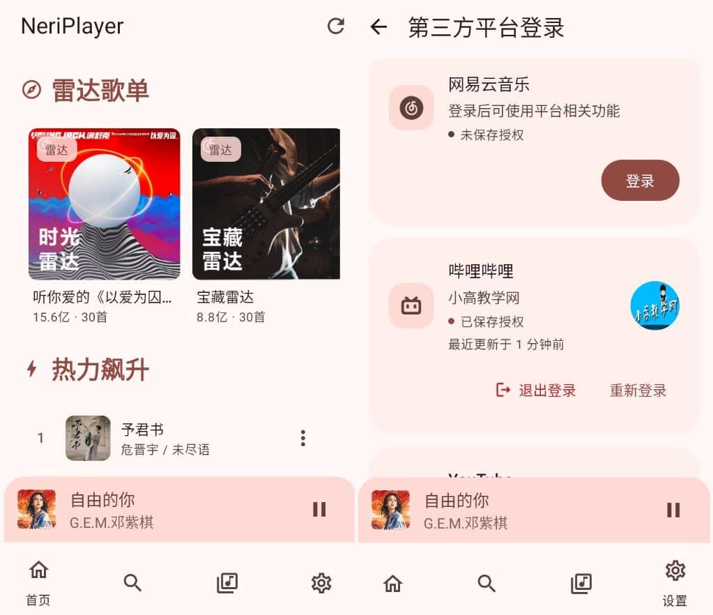 音理音理NeriPlayer v0dfa1d90.10151551插图